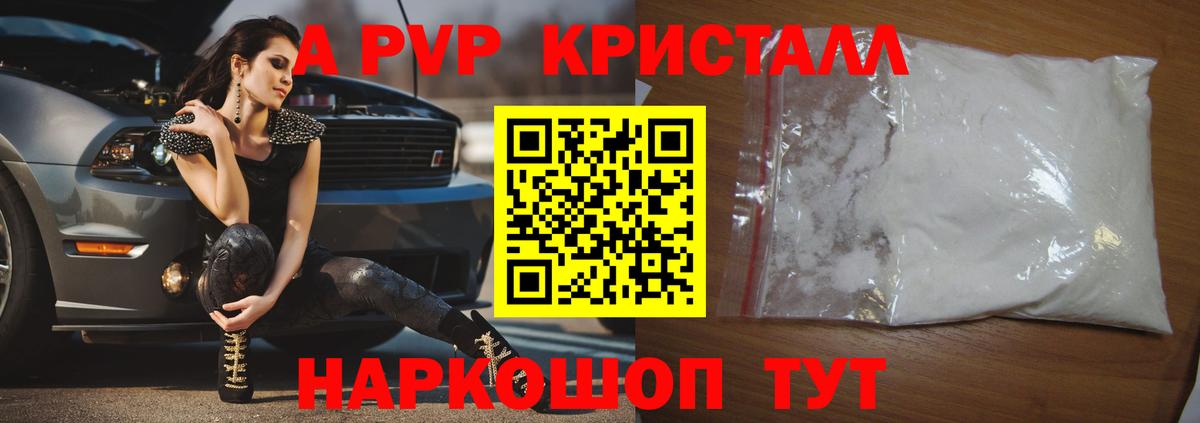 APVP крисы CK Королёв