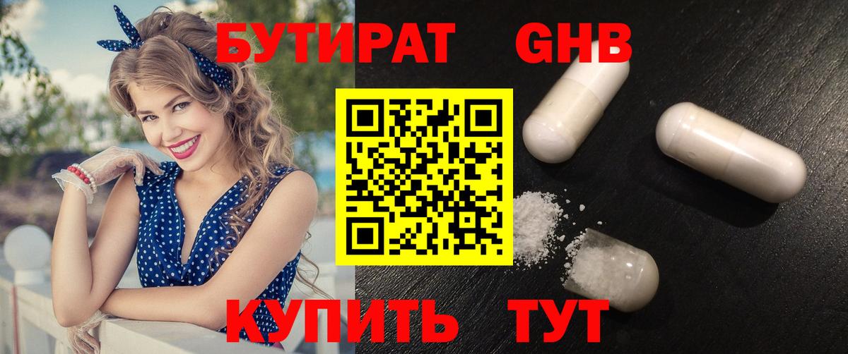 БУТИРАТ бутандиол  Бутират  Королёв  Вход с VPN 