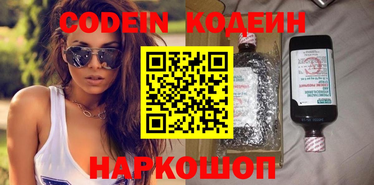 Королёв  Кодеиновый сироп Lean напиток Lean (лин)  Вход с VPN 