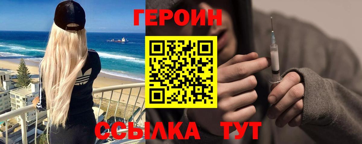 ГЕРОИН хмурый Королёв