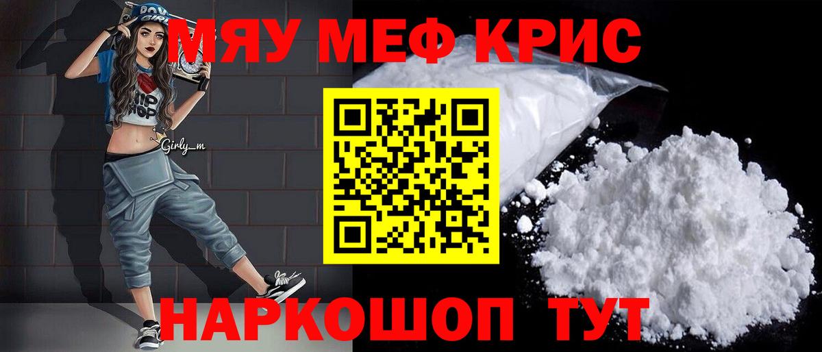 Меф мяу мяу  Королёв