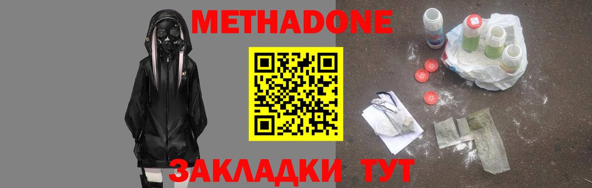 Королёв  МЕТАДОН кристалл  Метадон VHQ  Вход с VPN 